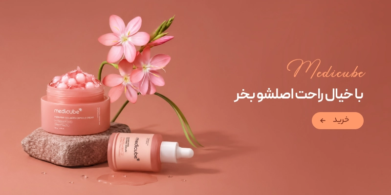 با خیال راحت اصلشو بخر