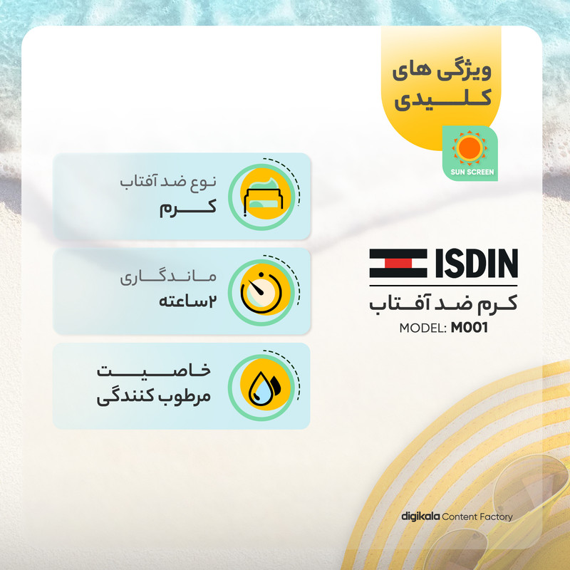 کرم ضدآفتاب بدون رنگ ایزدین SPF50 مدل M001 حجم 50 میلی‌لیتر