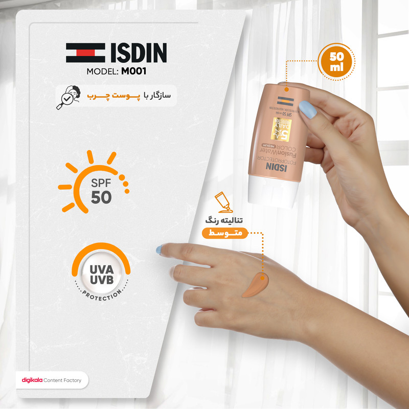 کرم ضدآفتاب بدون رنگ ایزدین SPF50 مدل M001 حجم 50 میلی‌لیتر