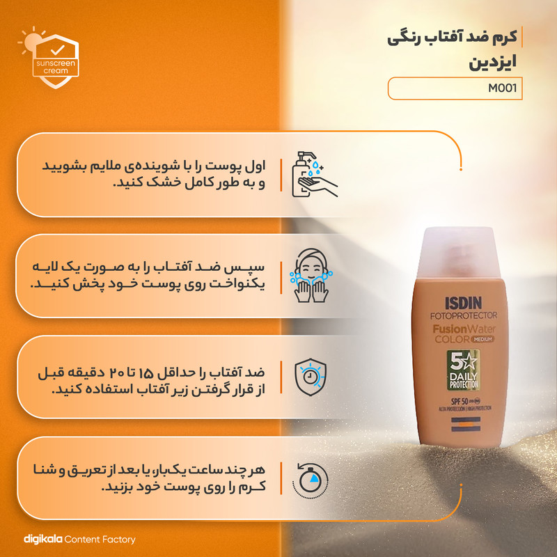 کرم ضدآفتاب بدون رنگ ایزدین SPF50 مدل M001 حجم 50 میلی‌لیتر