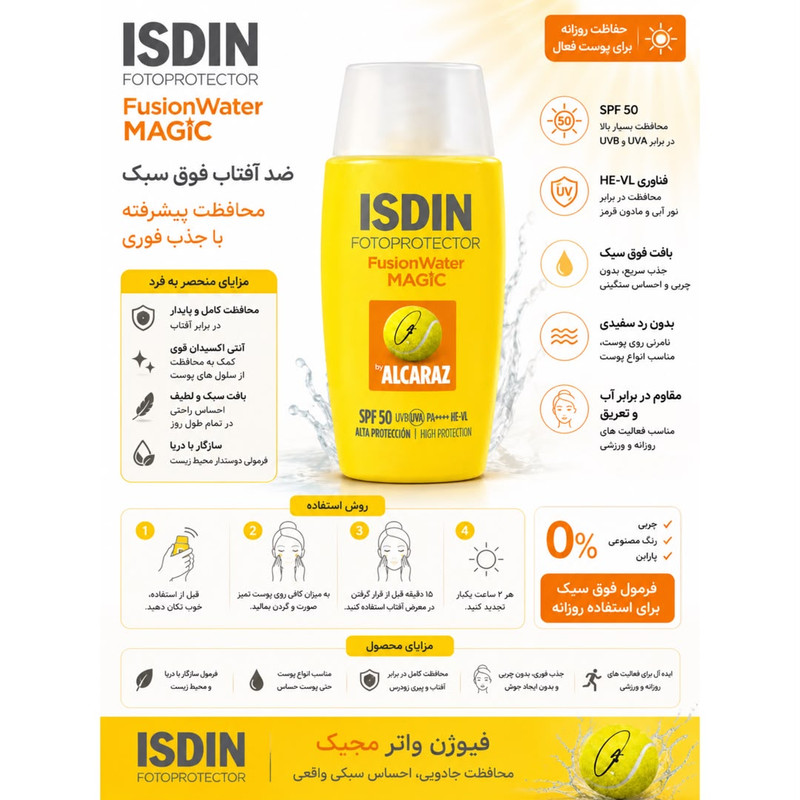 کرم ضد آفتاب بی‌رنگ صورت ایزدین SPF50 مدل Fusion Water Magic Alcaraz محافظ UVA و UVB حجم 50 میلی‌لیتر
