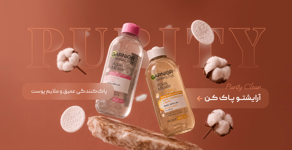 آرایشتو پاک کن
